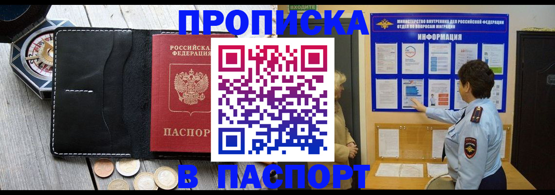 прописка 2025 в Кыштыме