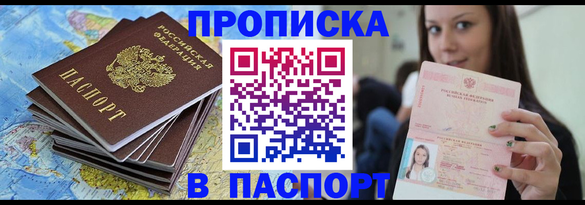 прописка для работы в Кыштыме