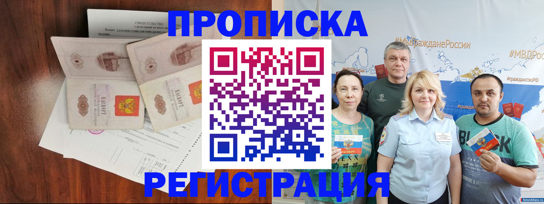 временная регистрация купить в Кыштыме