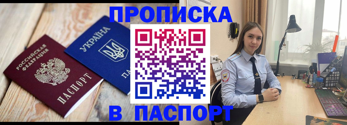 прописка ребенка в Кыштыме